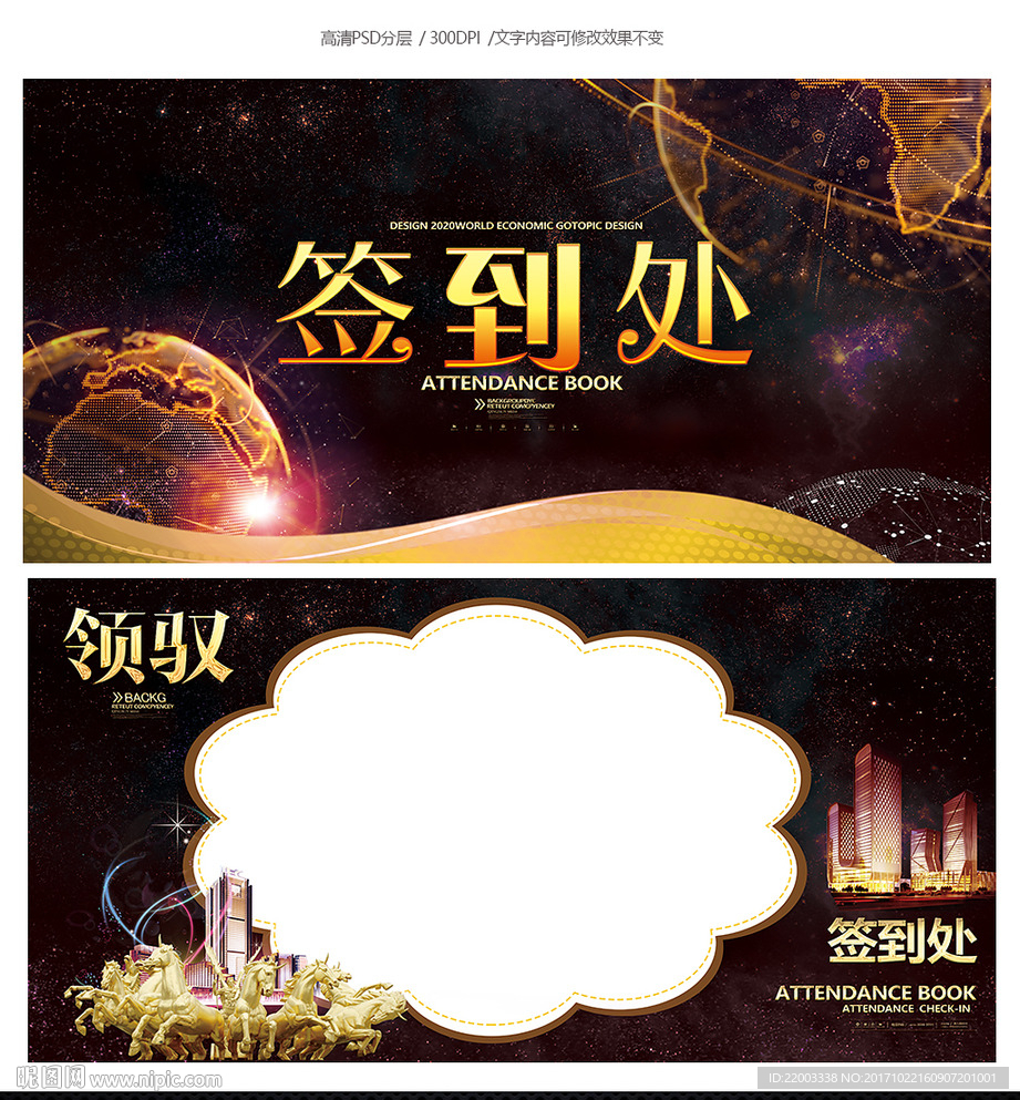 签到处高端签到地产签到晚会签到