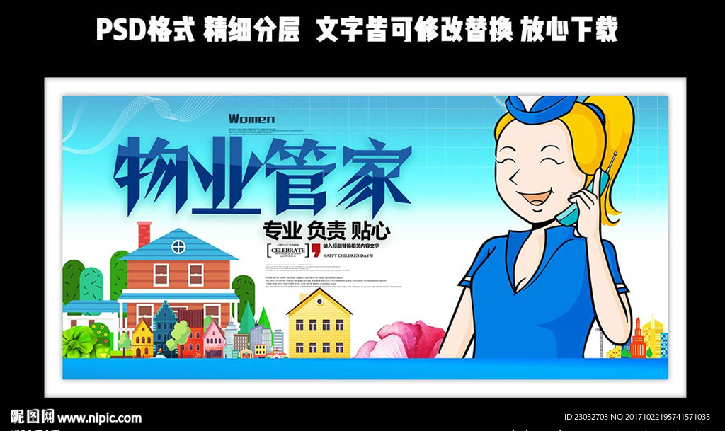 蓝色大气简约物业展板设计