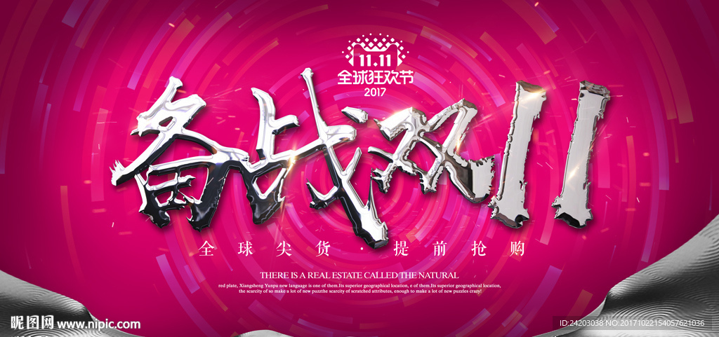 双十一 促销海报