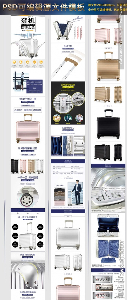 铝镁合金登机箱拉杆箱详情页模板