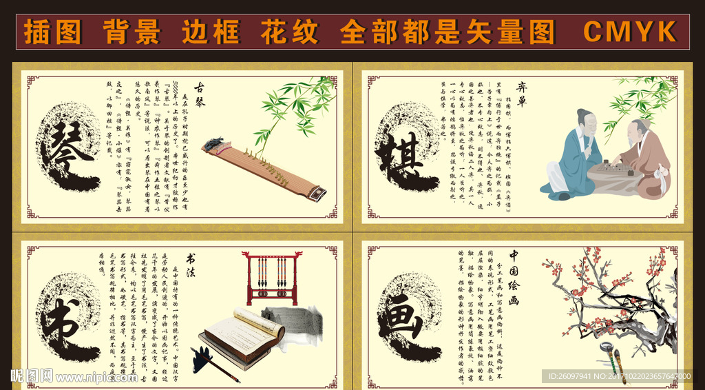 琴棋书画矢量图