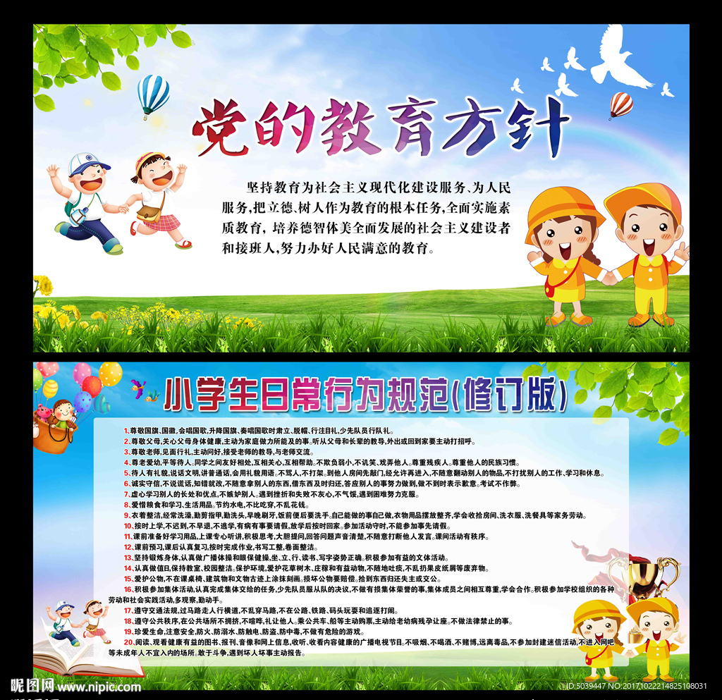 小学生日常行为规范