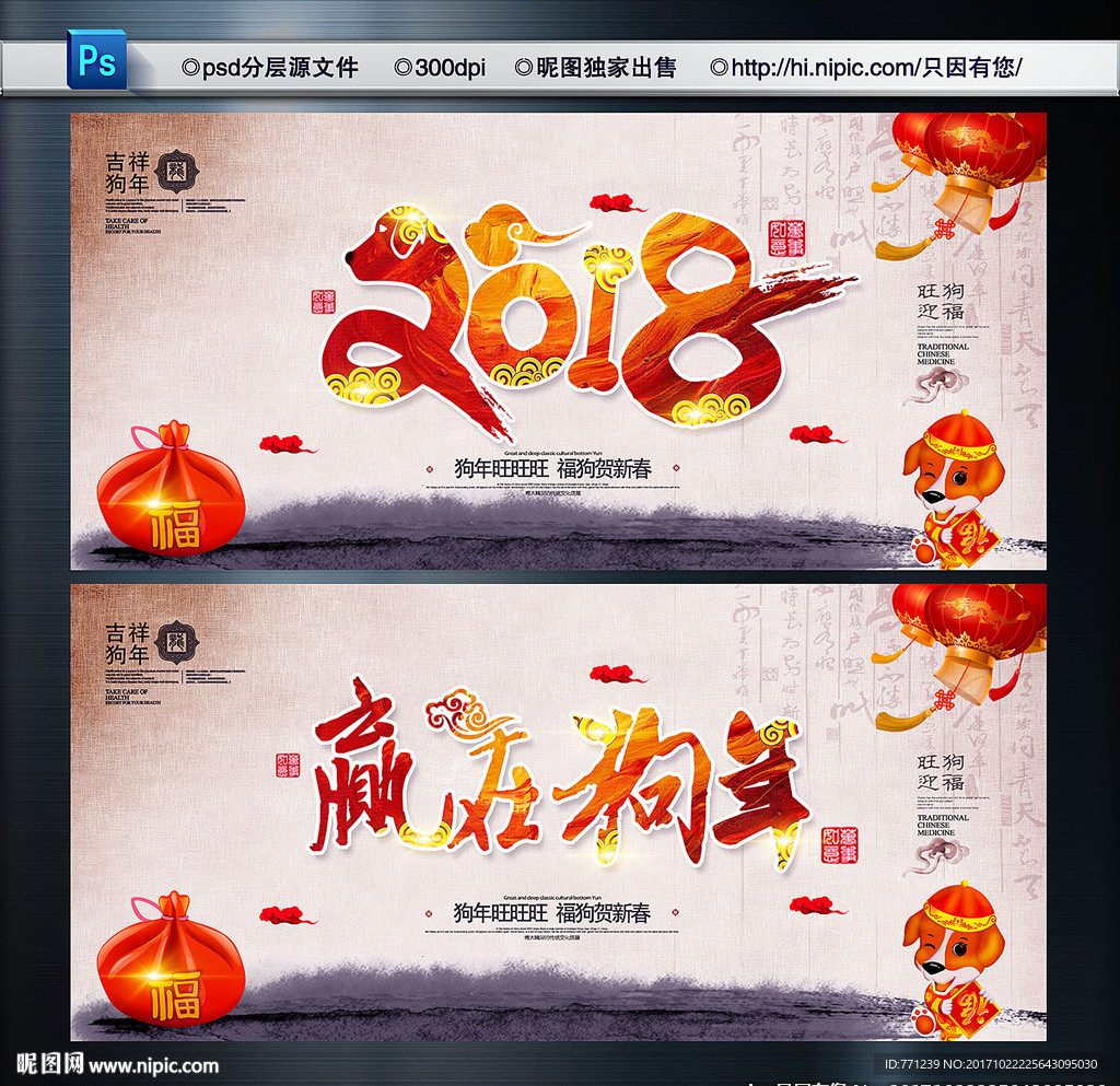 2018年日历 狗年