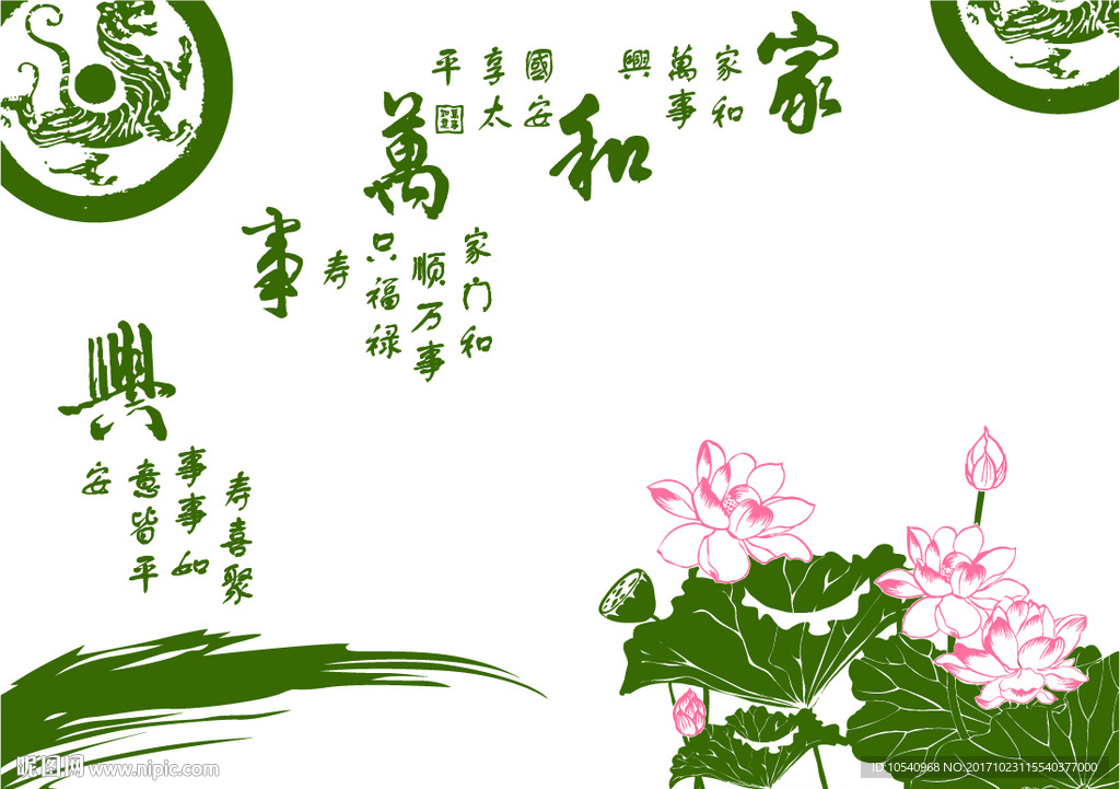 家和万事兴荷花图