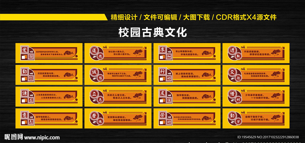 学校德育文化墙