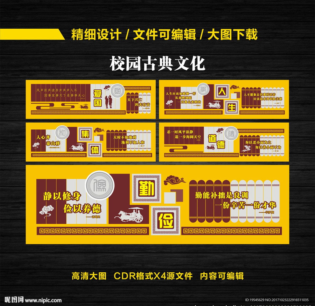 学校德育文化墙