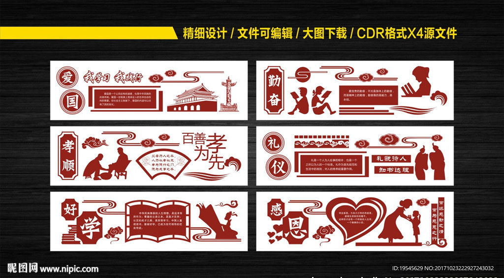 学校德育文化墙