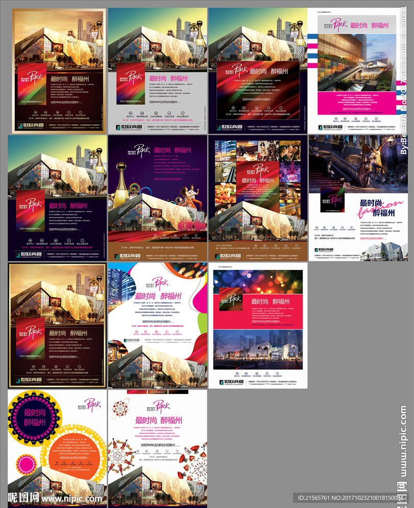 地产 商业 广场  海报提案稿