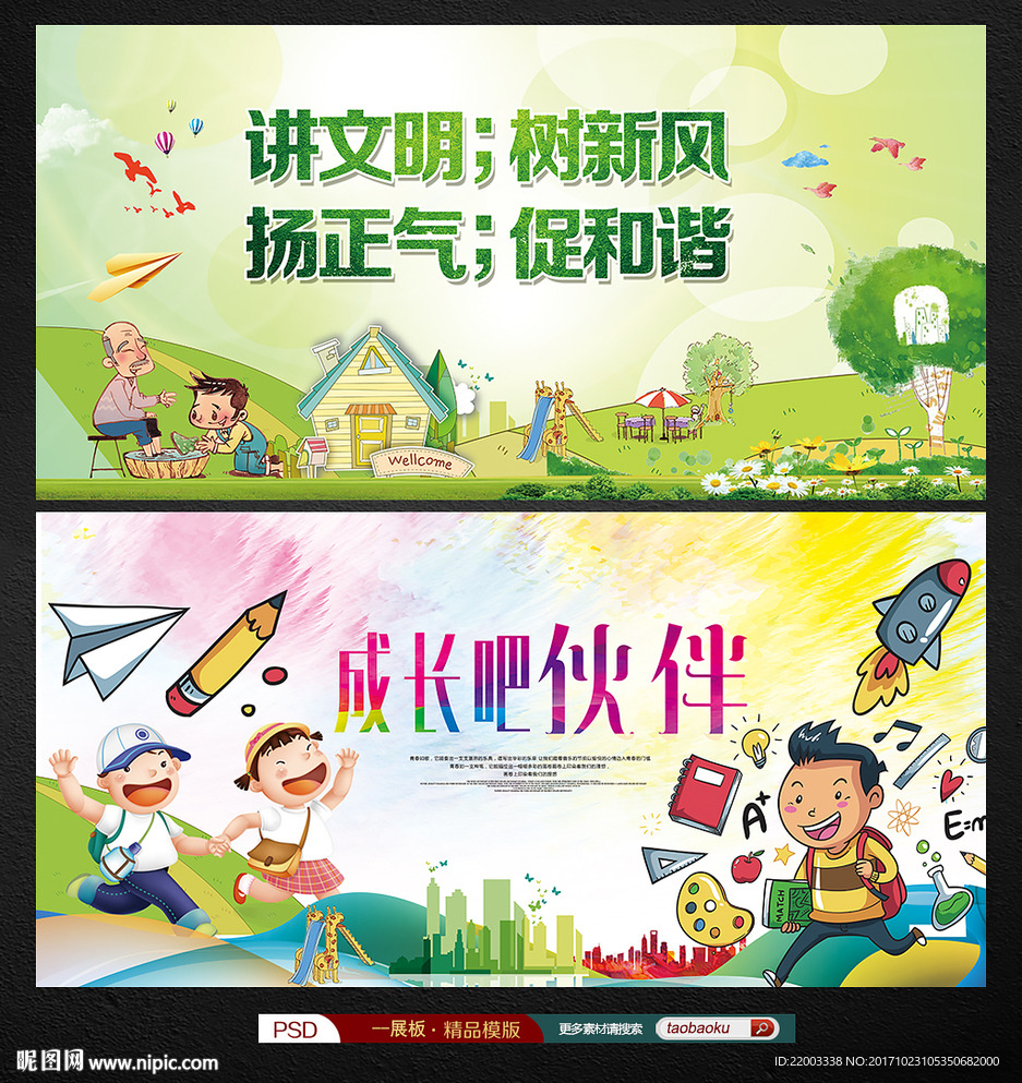 幼儿园标语校园标语文化学校展板