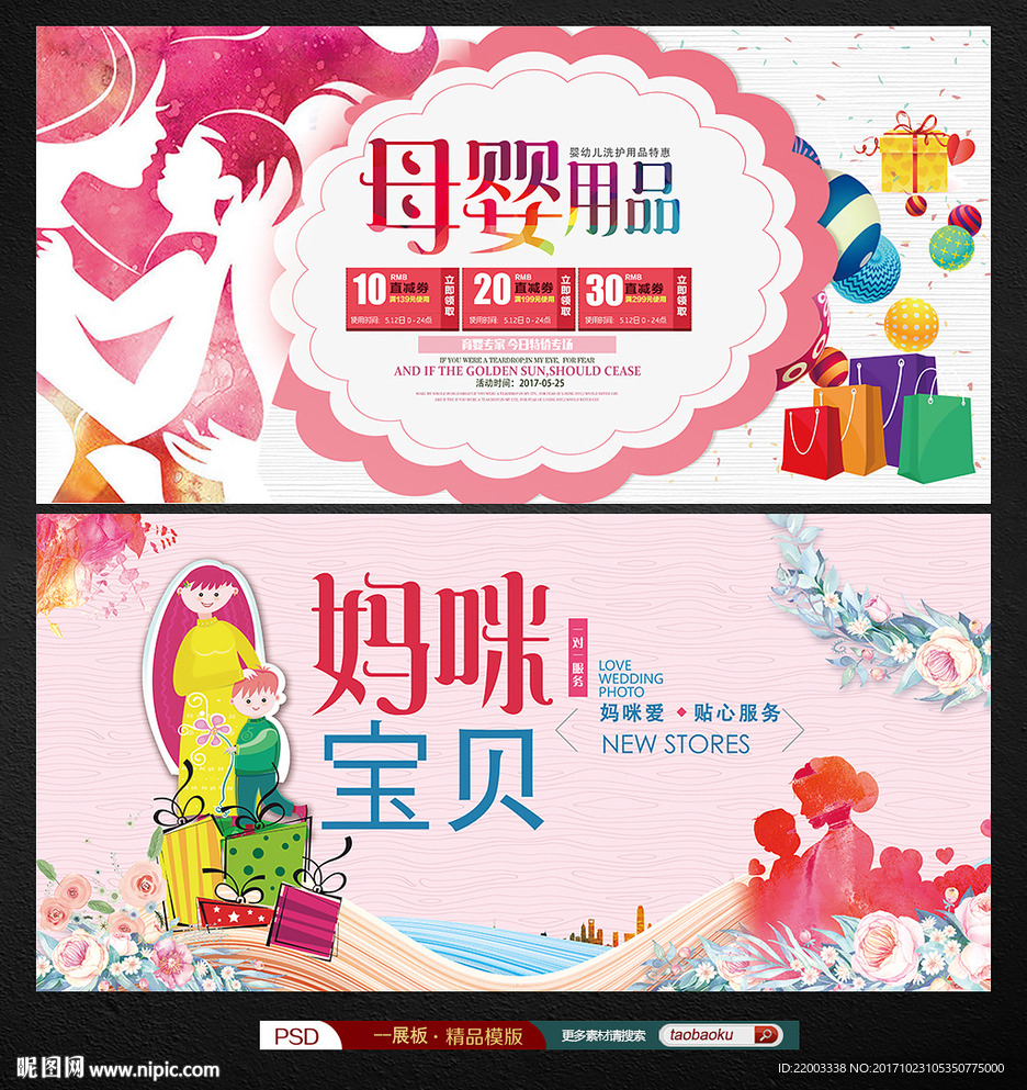 母婴用品婴幼儿用品母亲节