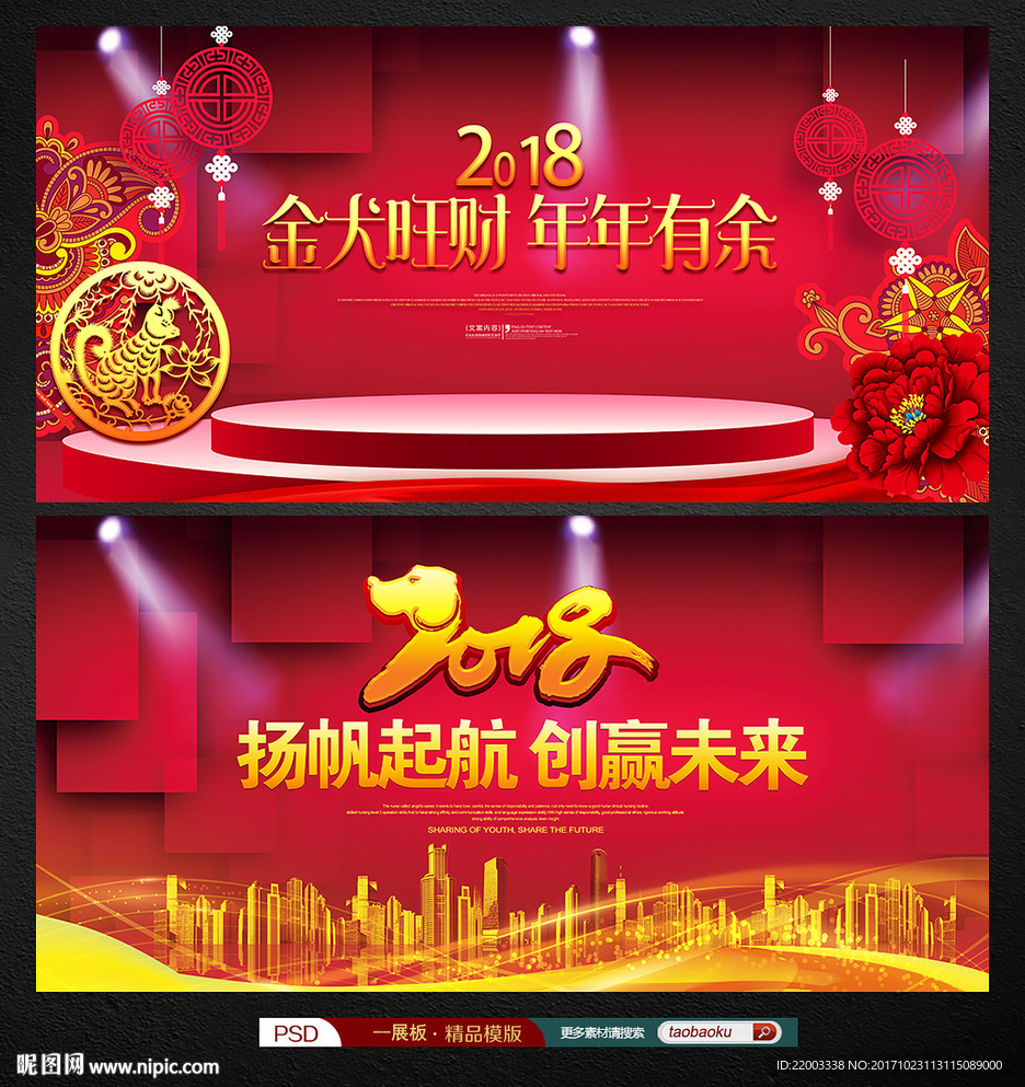 2018舞台背景新年晚会背景