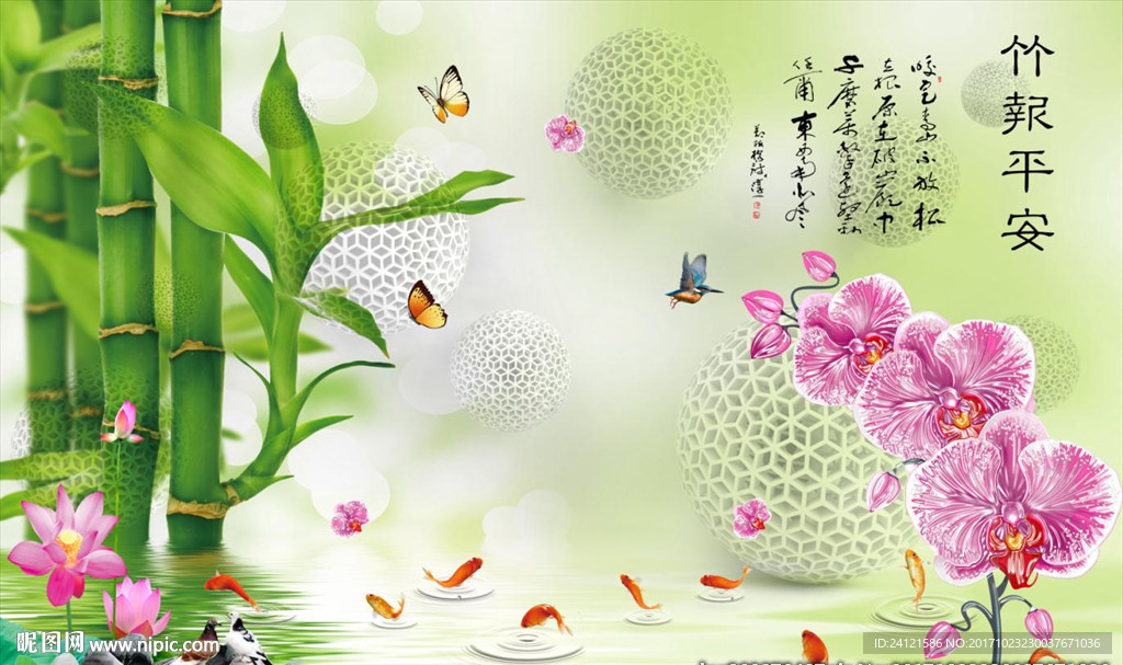 竹报平安电视背景墙