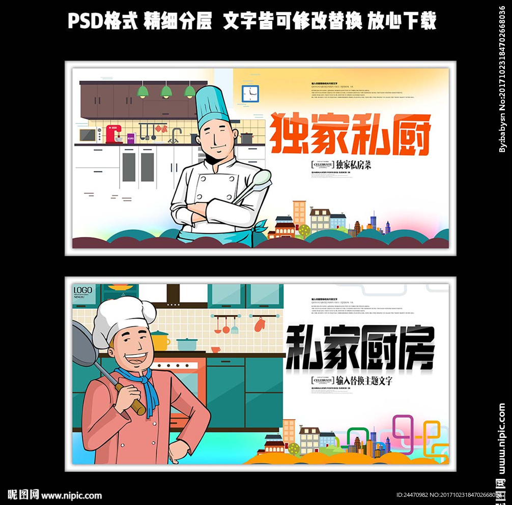私厨海报设计