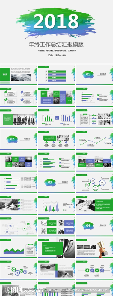 简洁时尚2018年终工作总结
