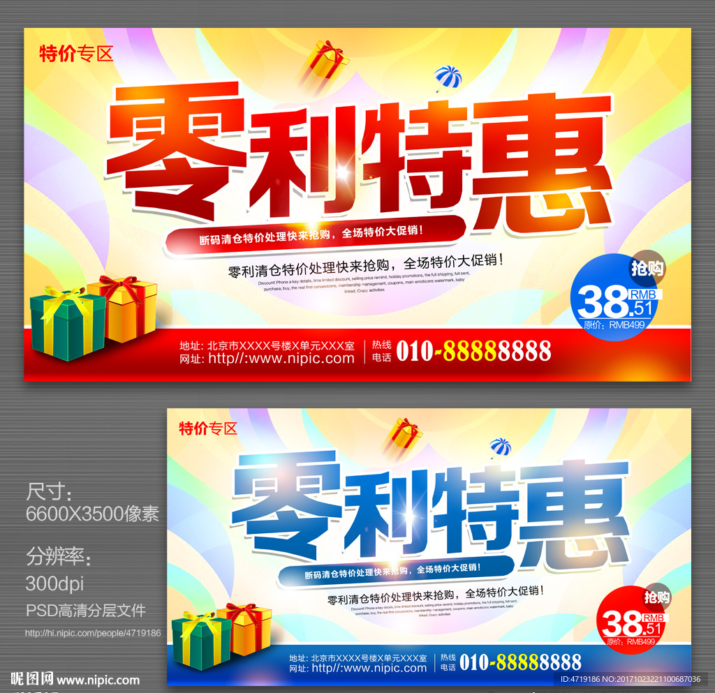 零利特惠 促销