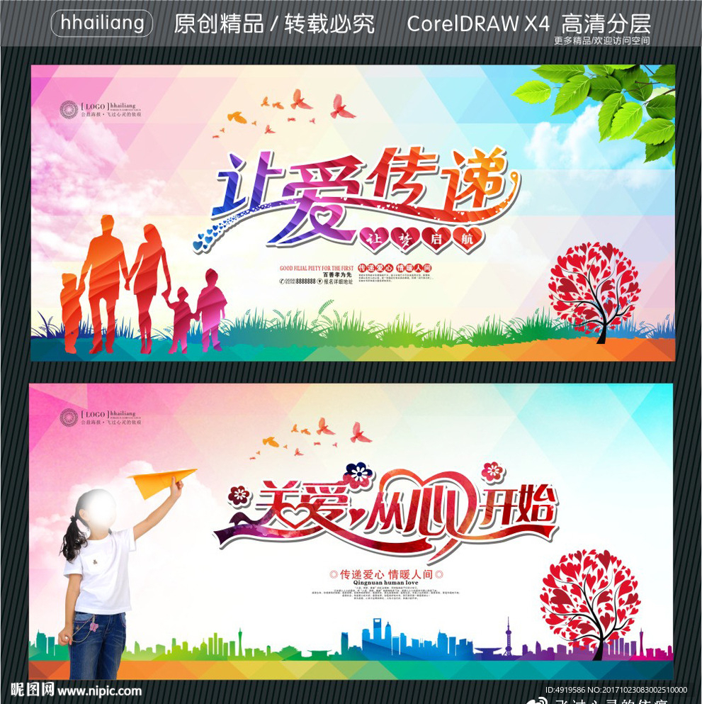 让爱传递 让梦启航 关爱从心开