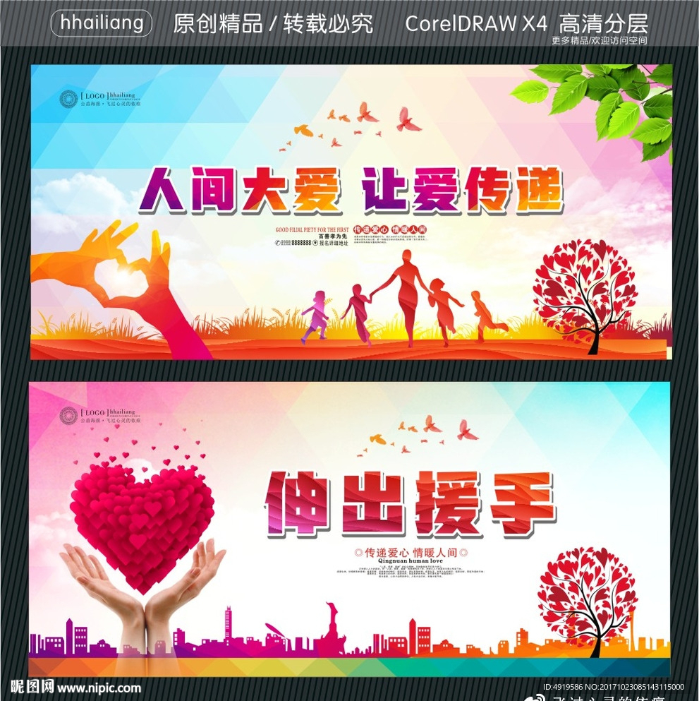 人间大爱 让爱传递 伸出援手