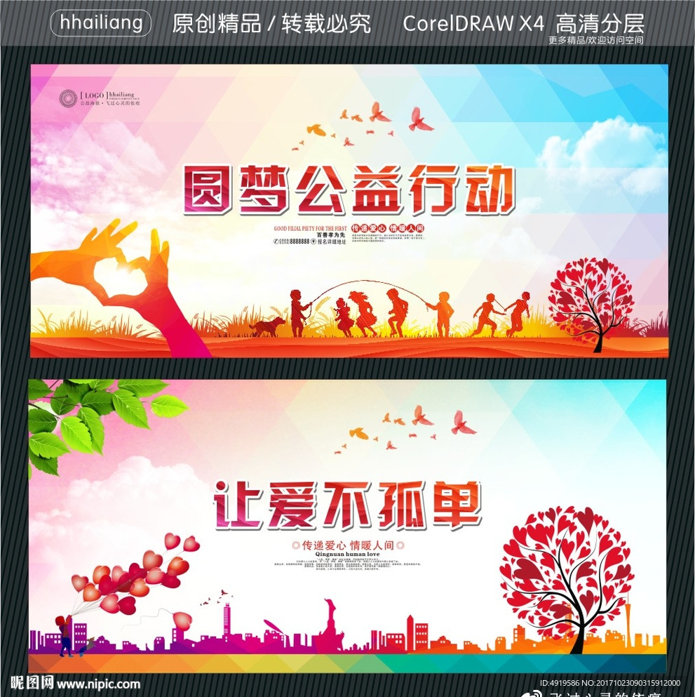 圆梦公益行动 让爱不孤单