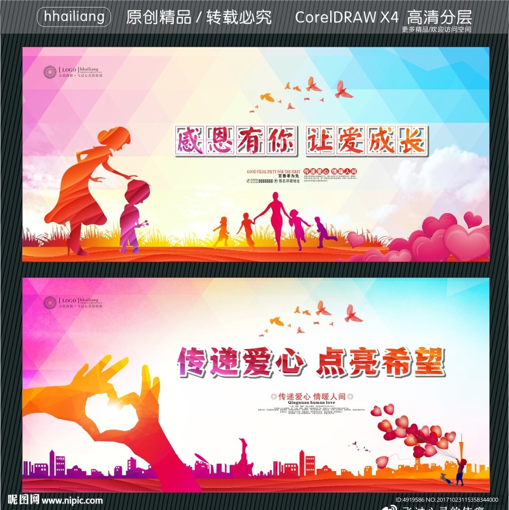 感恩有你 让爱成长 传递爱心