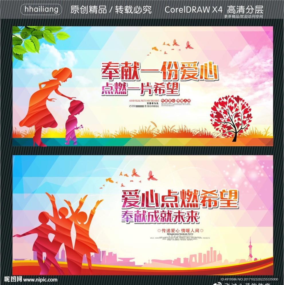 奉献一份爱心 点燃一片希望