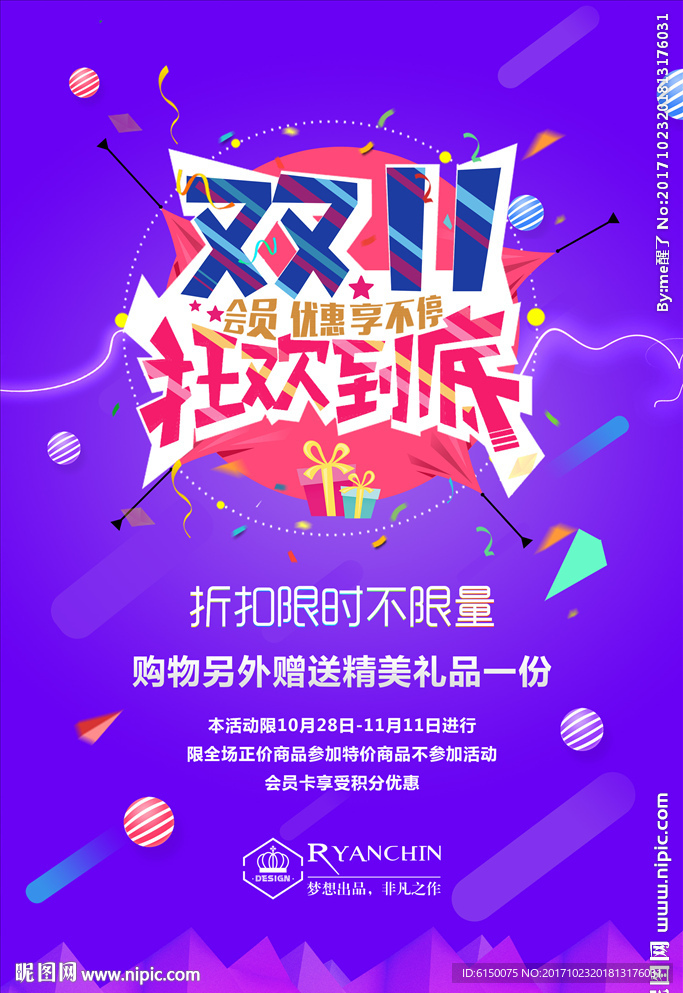 双十一狂欢到底