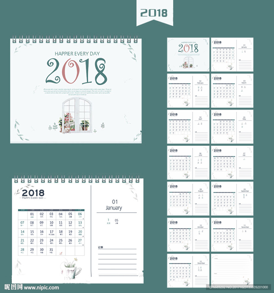2018台历记事模板PSD