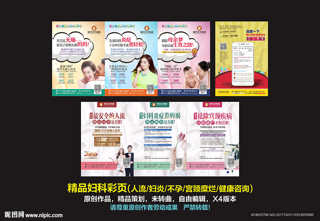 妇科硬广彩页