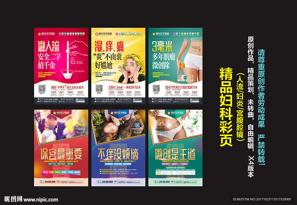 妇科硬广彩页
