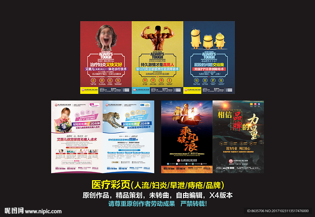 男科妇科硬广彩页