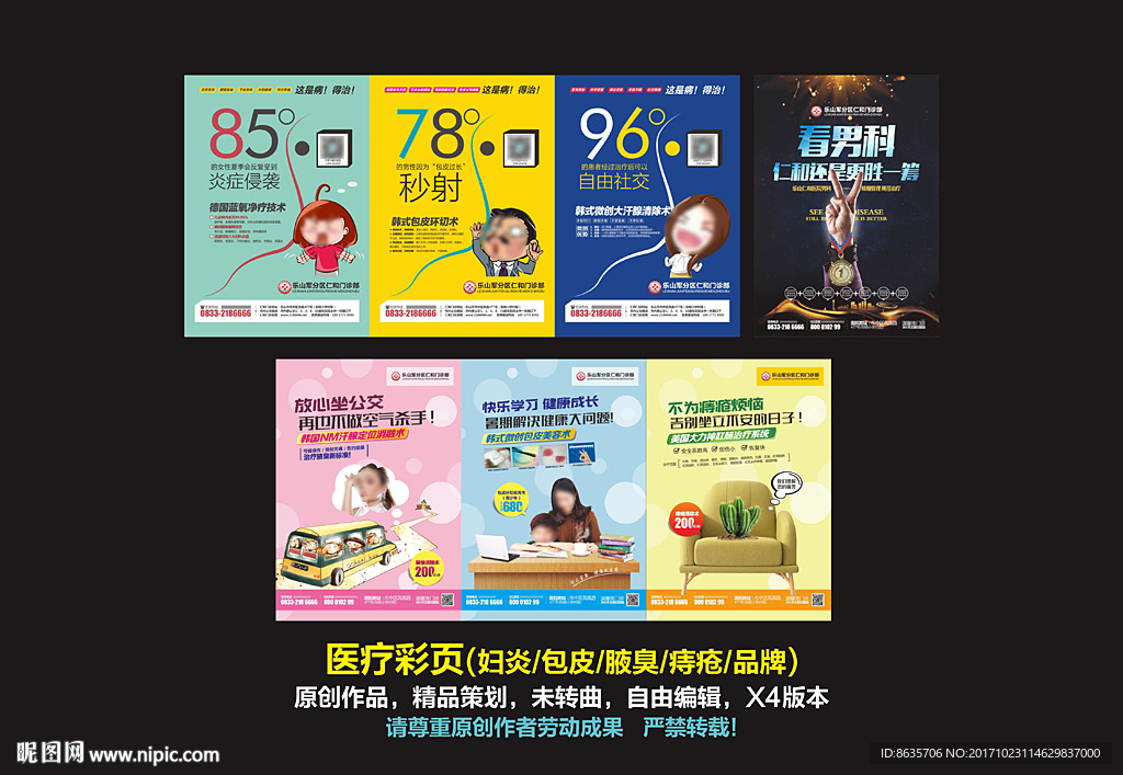 男科妇科硬广彩页