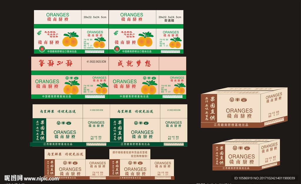 赣南脐橙   脐橙纸箱