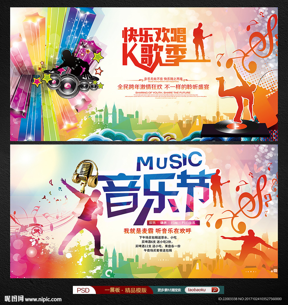 校园音乐节歌唱比赛音乐娱乐文化