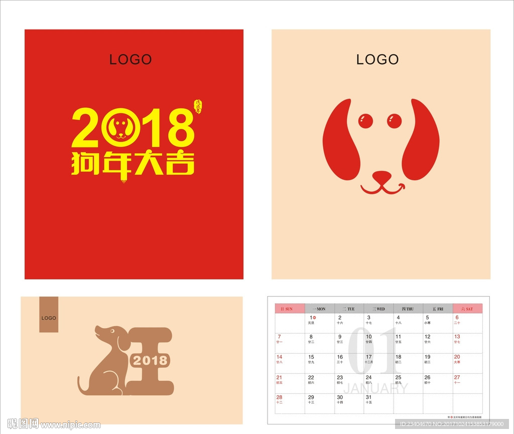 2018狗年挂历 台历