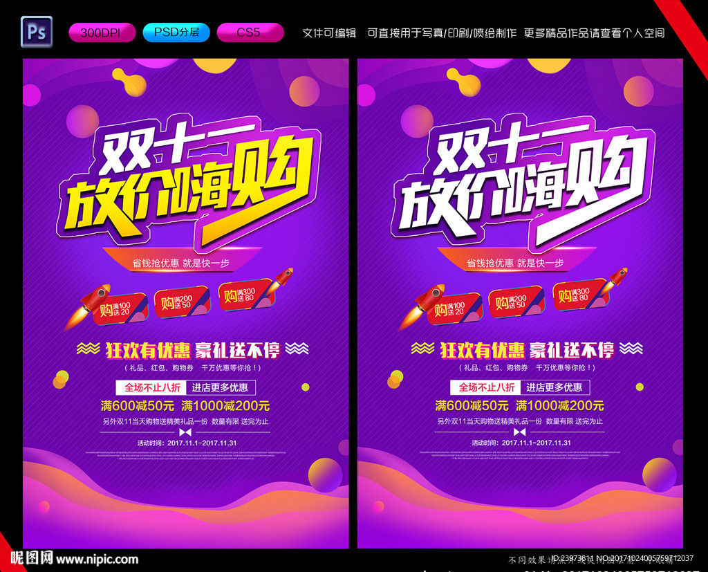 双十一放价嗨购