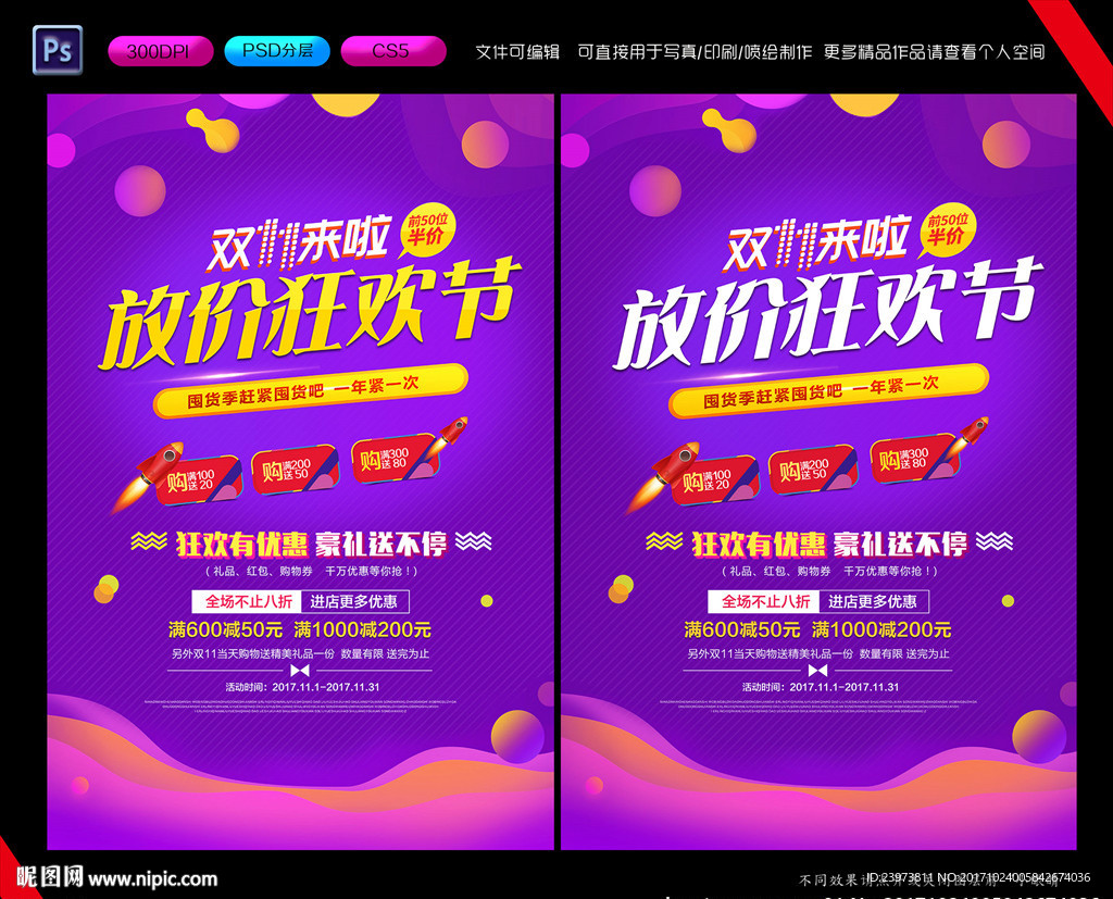 双十一放价狂欢