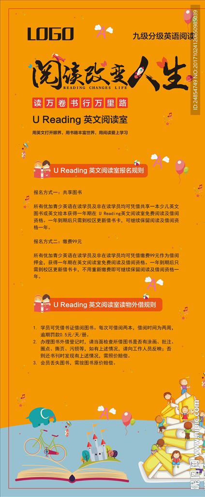 阅读室阅读改变人生展架海报