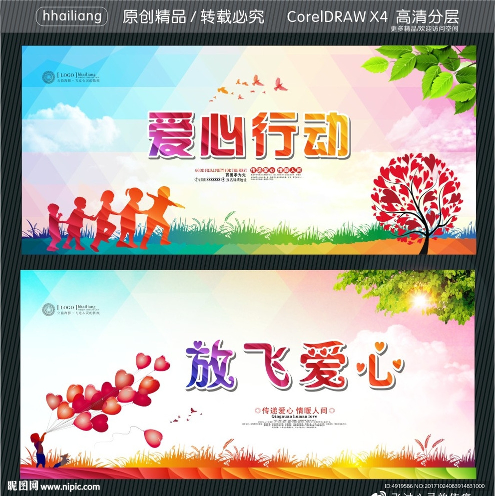 爱心行动 放飞爱心