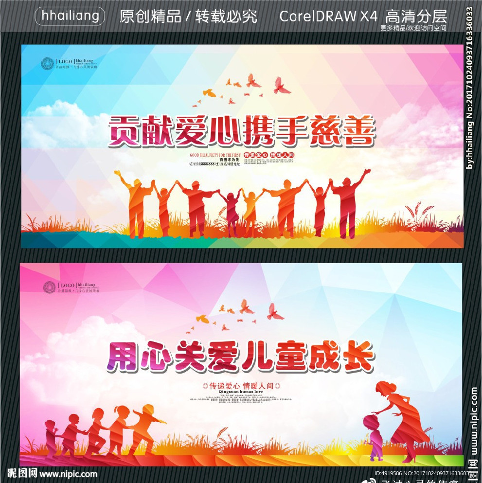 贡献爱心携手慈善 用心关爱儿童