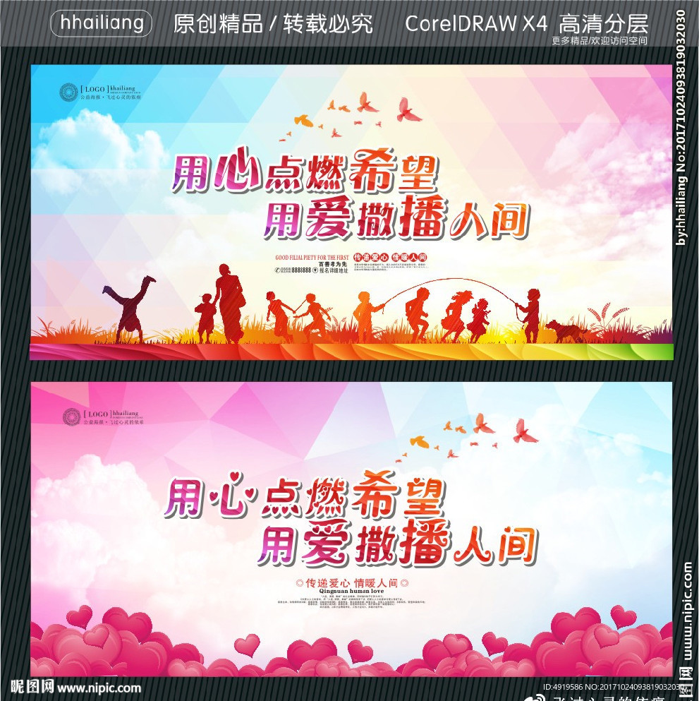 用心点燃希望用爱撒播人间