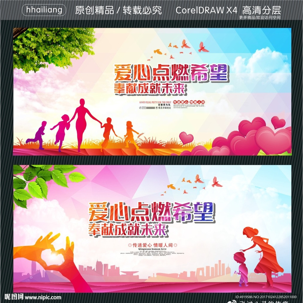 爱心点燃希望 奉献成就未来