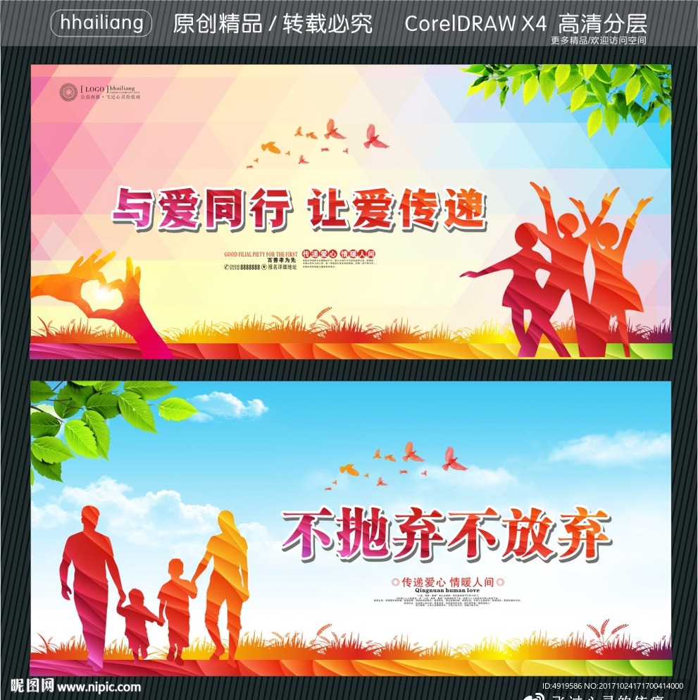 与爱同行 让爱传递 不抛弃不放