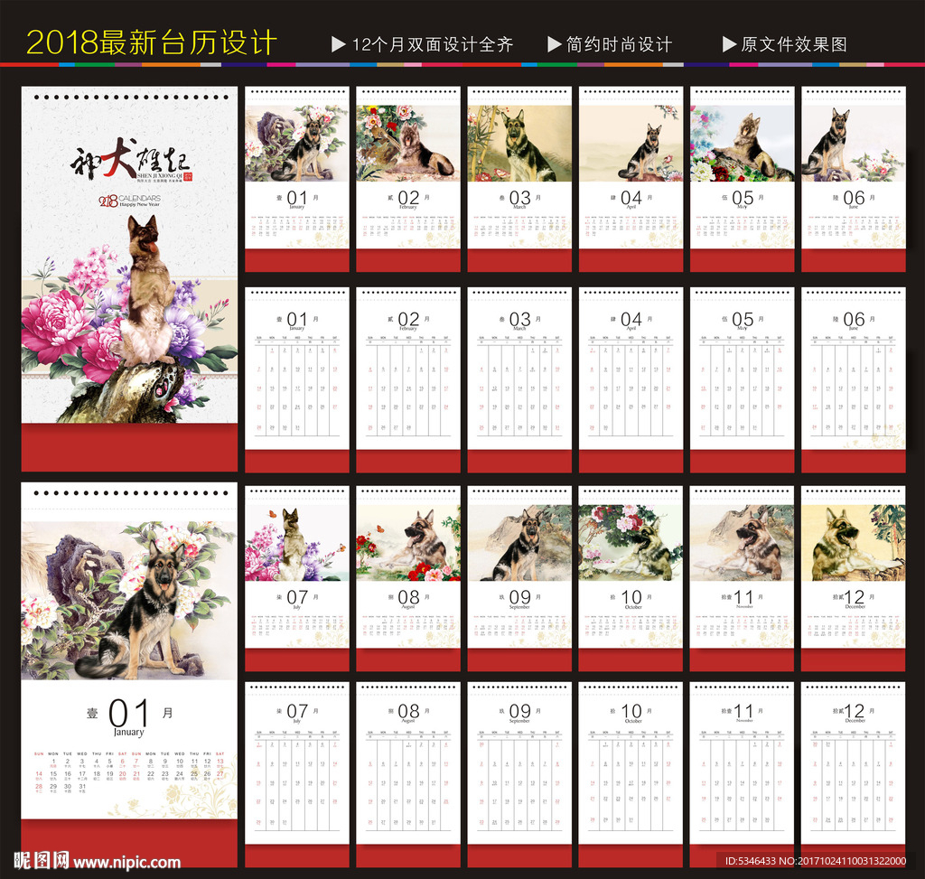 狗年台历