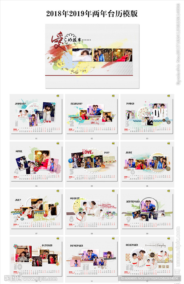 2018年2019年两年台历