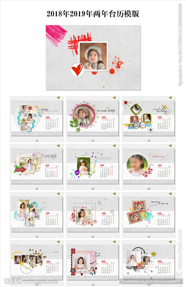 2018年2019年两年台历