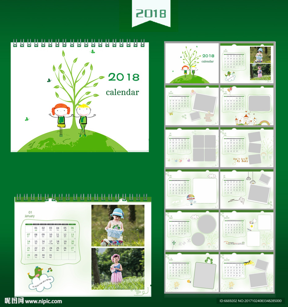 2017年儿童台历模板PSD