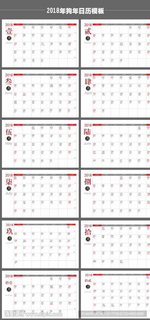 2018年狗年台历条模板商务