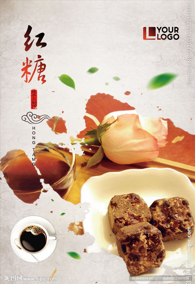 2018水墨中国风玫瑰红糖海报