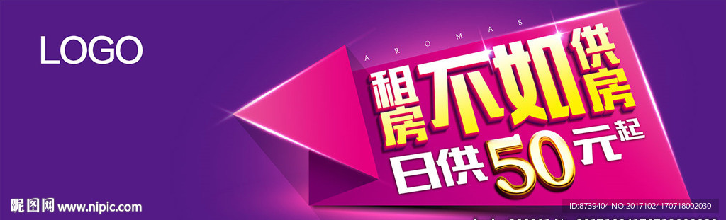 房地产户外 促销