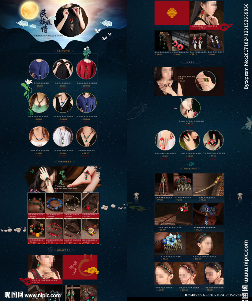 民族风手串手链店铺首页