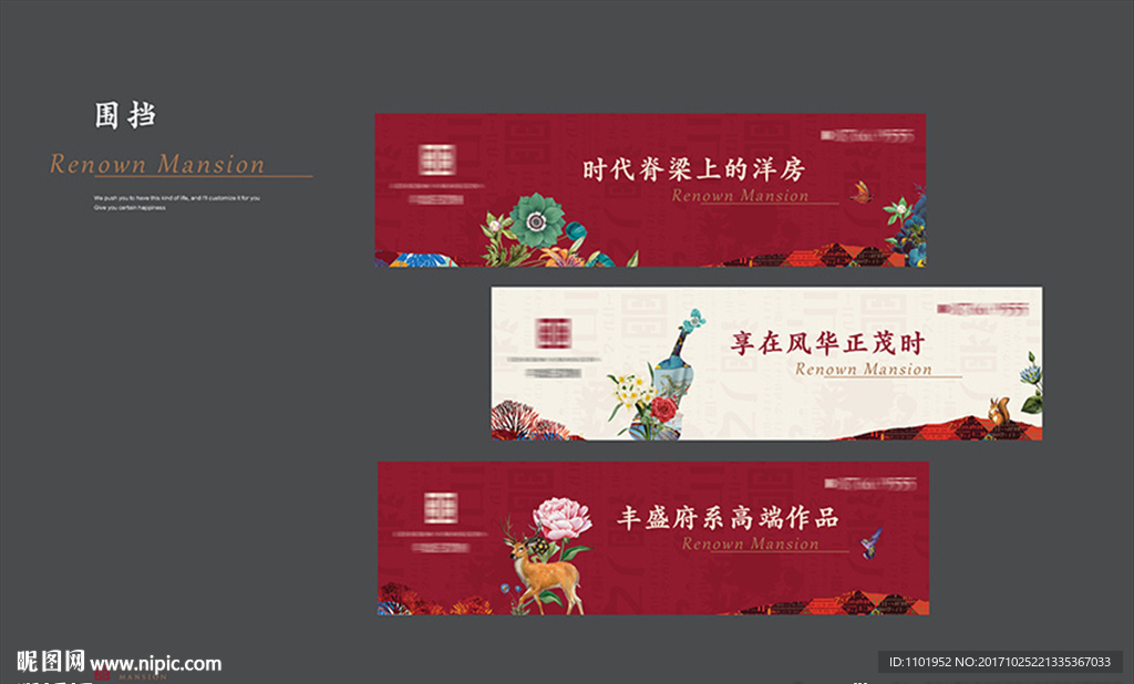 房地产围挡广告